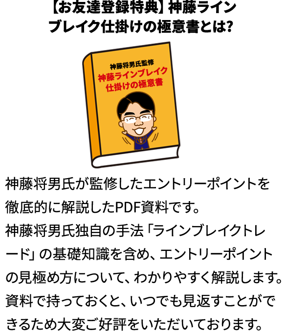 【お友達登録特典】仕掛けの極意書とは?